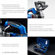 Характеристики штроборезов Зубр Профессионал ЗШ-П30-1600 ПСТК Характеристики штроборезов Зубр Профессионал ЗШ-П30-1600 ПСТК